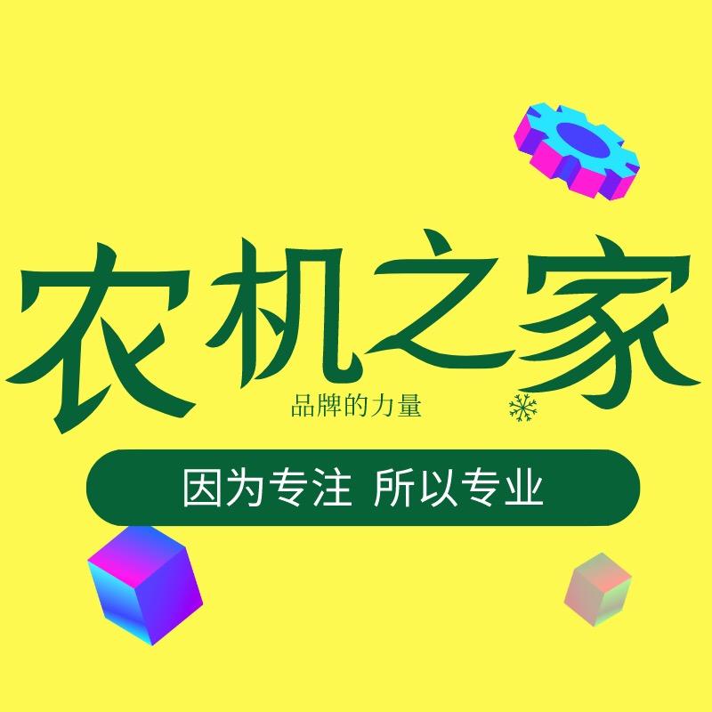 新农机之家