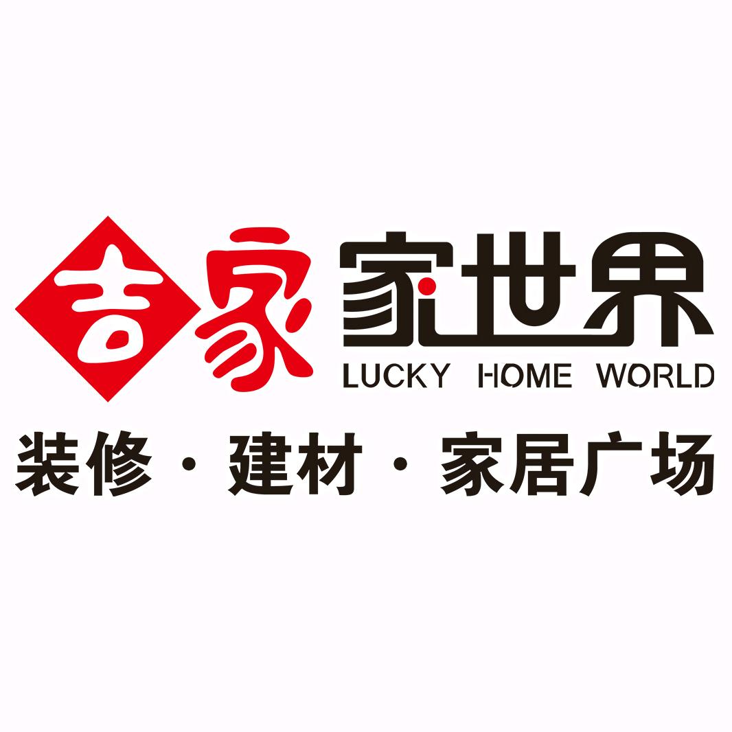 厦门吉家家世界