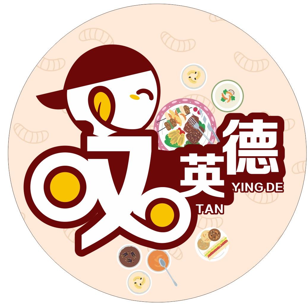 叹英德