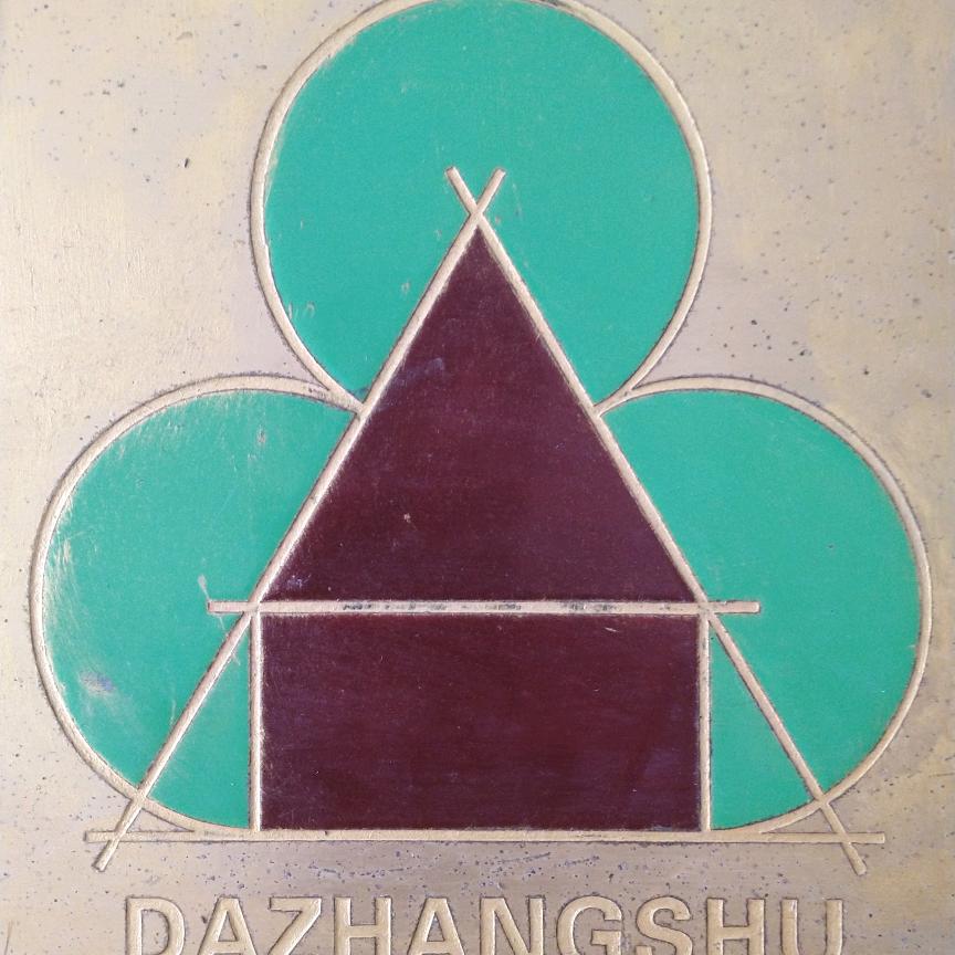 大樟树元宇宙