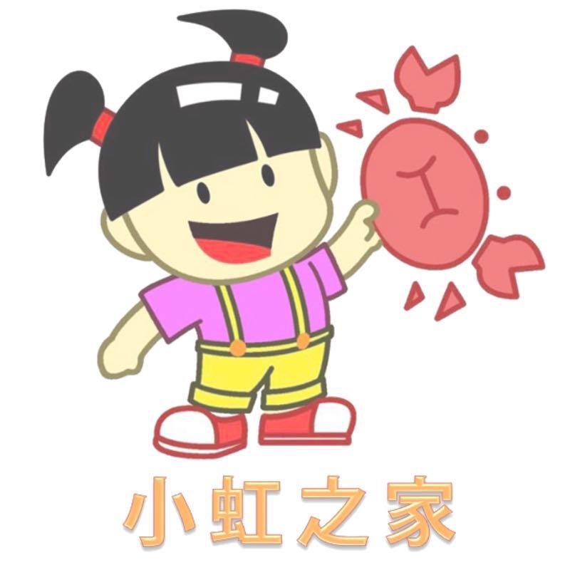 化州小虹之家