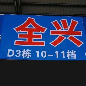 岩板切割 运输