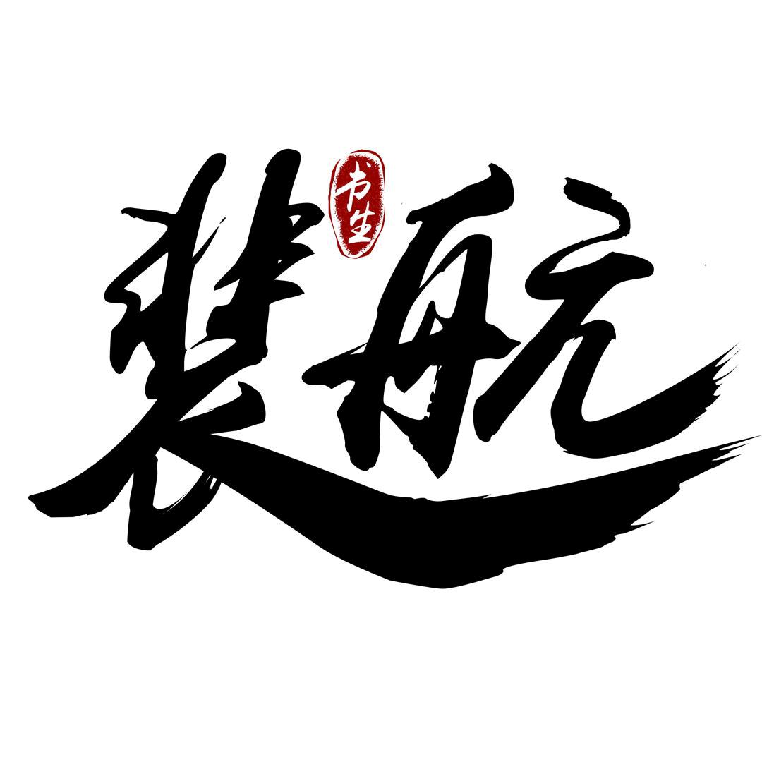 书生裴航