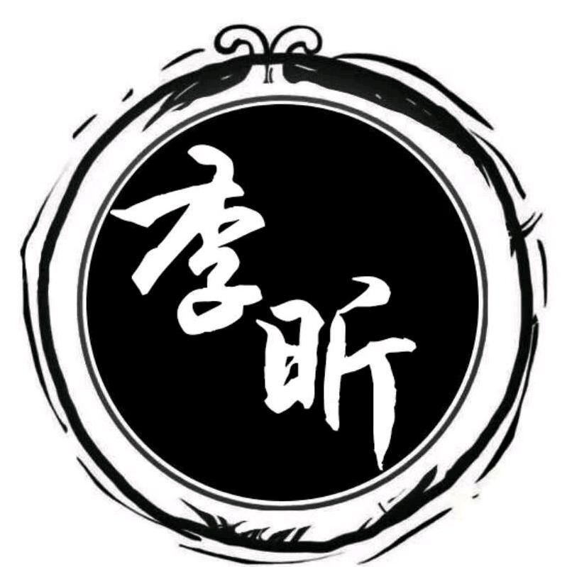 李昕