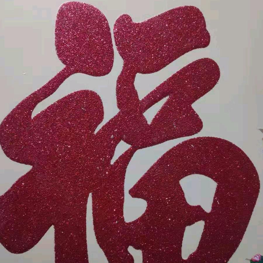 快乐家园