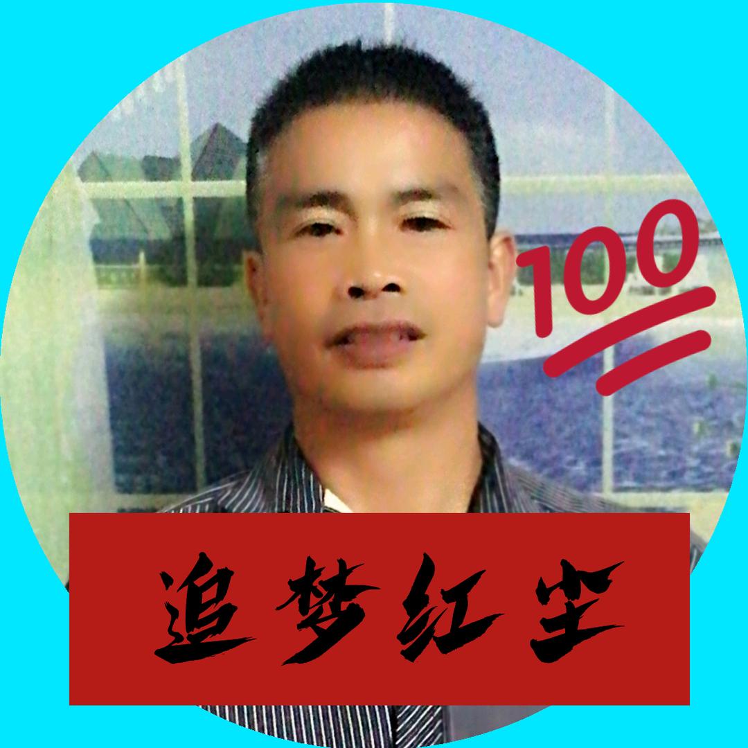666追梦红尘