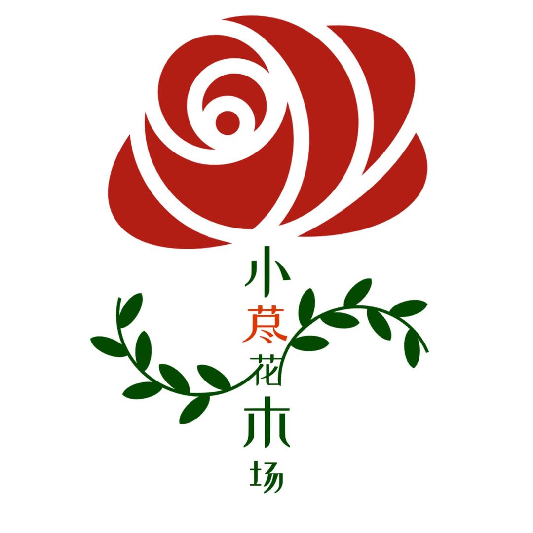 小荩花木场
