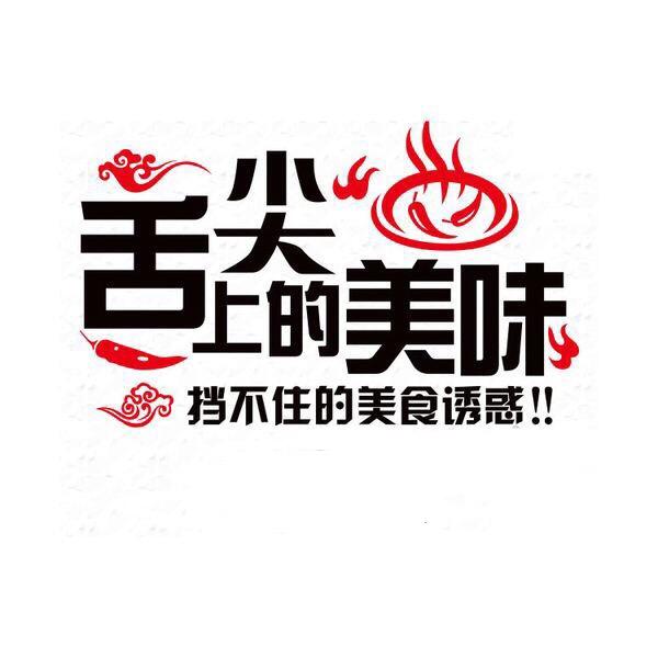 舌尖上的河州