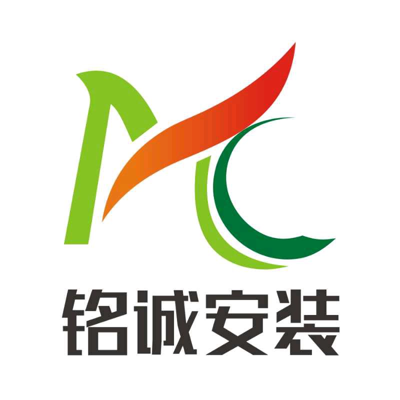 铭诚安装