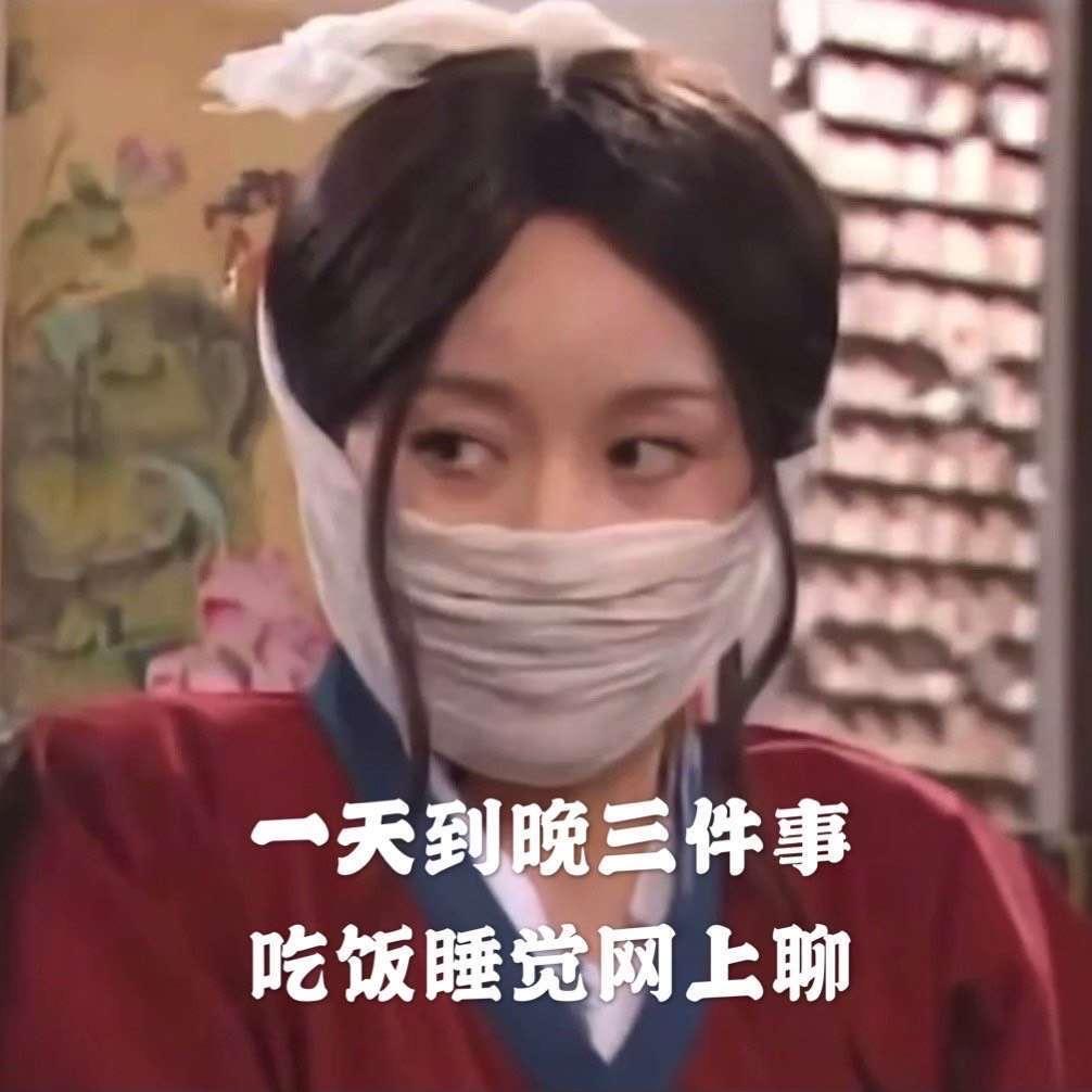 爱咋咋地
