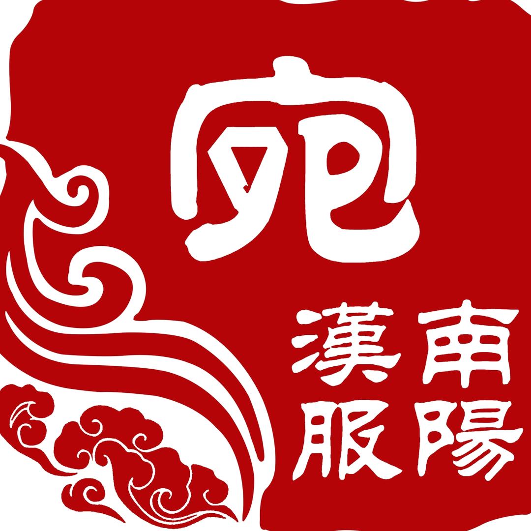 南阳汉服社【万粉送汉服】