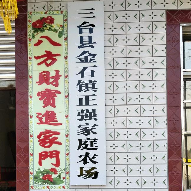 绵阳挖地娃（正强家庭农场）
