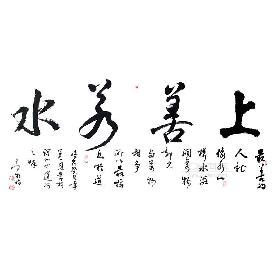 ★上善若水