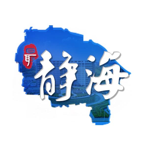 最静海