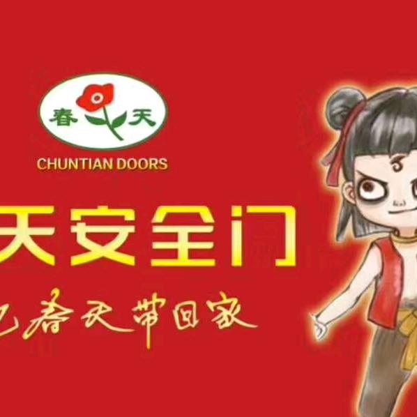 荆门春天门业