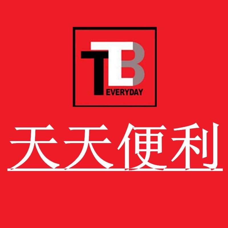 天天便利
