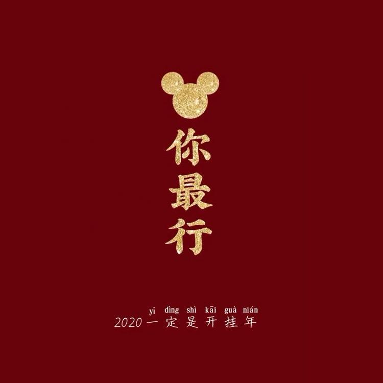 喜气洋洋