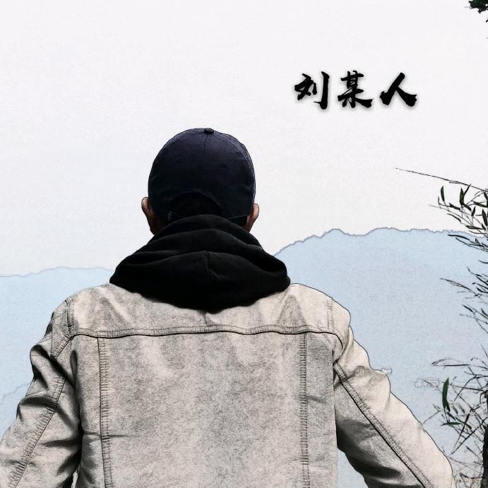 丘悦