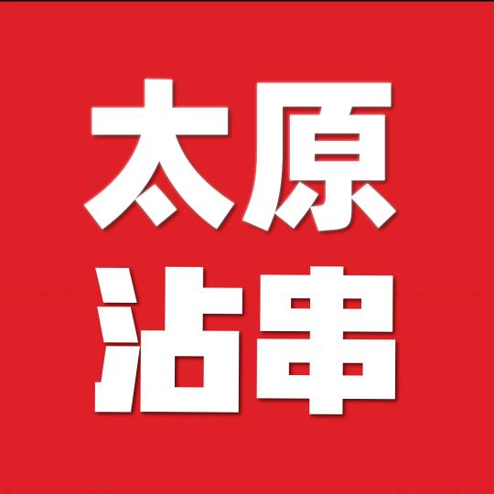 太原义井沾串/浇卤串/麻辣拌技术培训