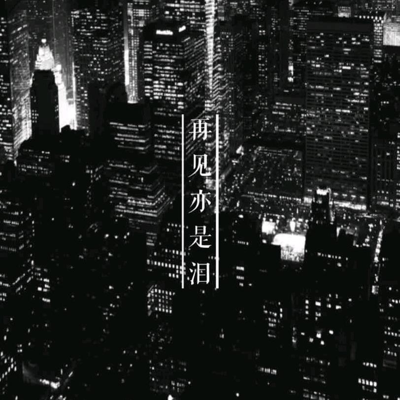 能力有限分祖