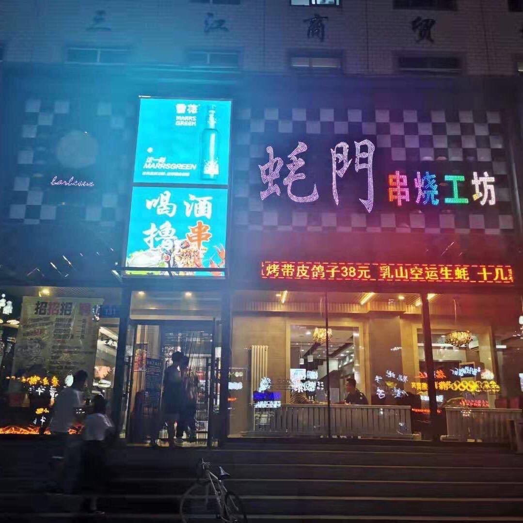 蚝門串烧工坊官方号