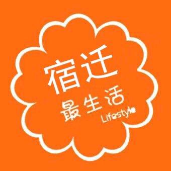 宿迁最生活