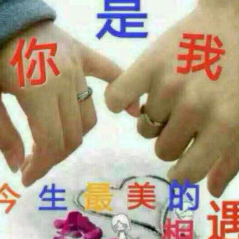 你开心我快乐