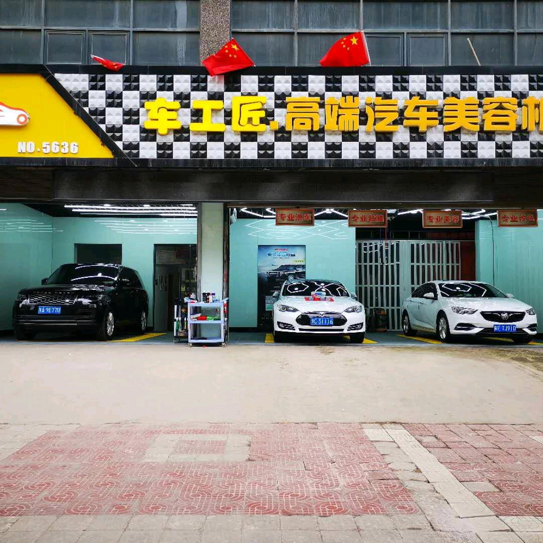 宝鸡车工匠汽车服务中心