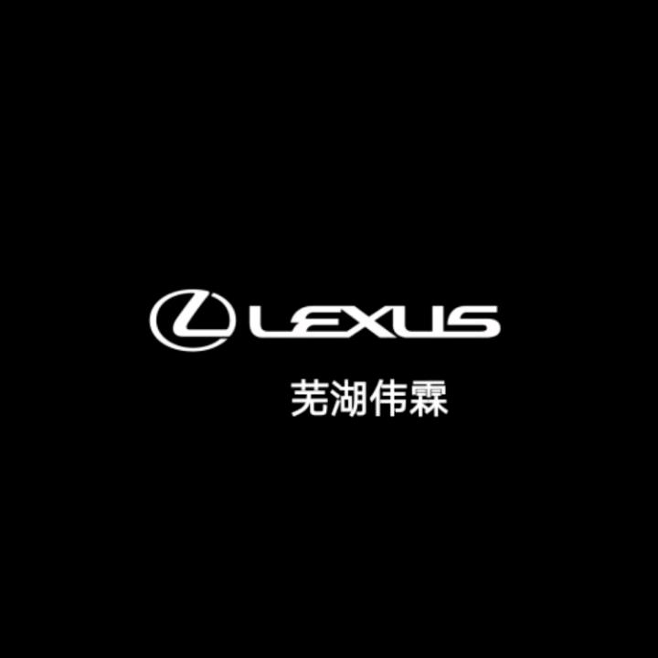芜湖伟霖雷克萨斯汽车销售服务有限公司