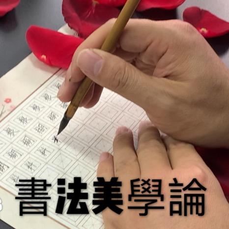 刚伢书法（南方居士）