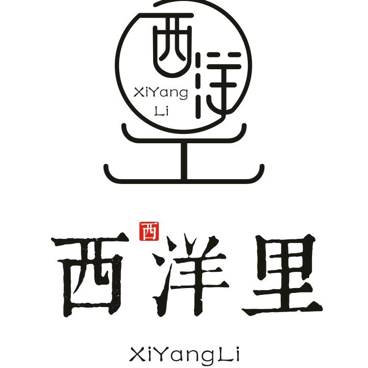 西洋里·大陈