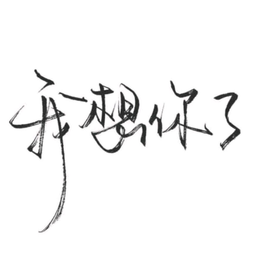 丢了最幸福的猪