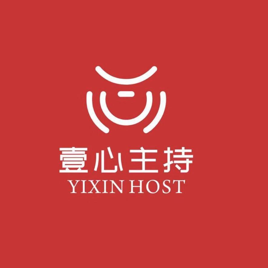 壹心主持
