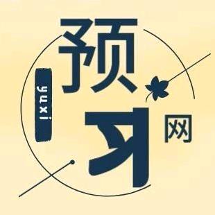 预习网