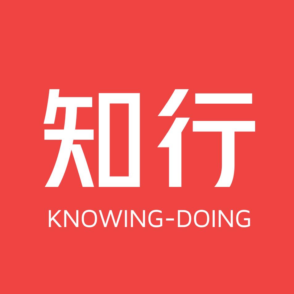 知行手册