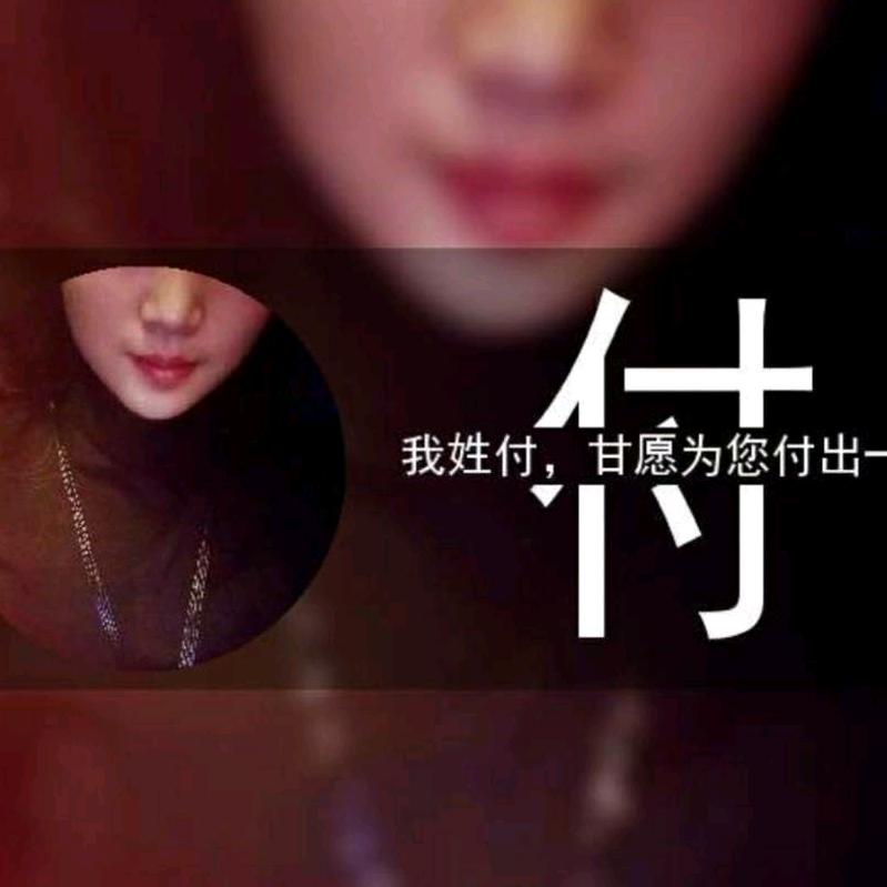付花花