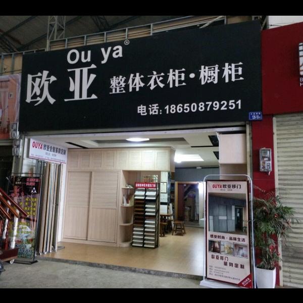欧亚整体衣柜橱柜