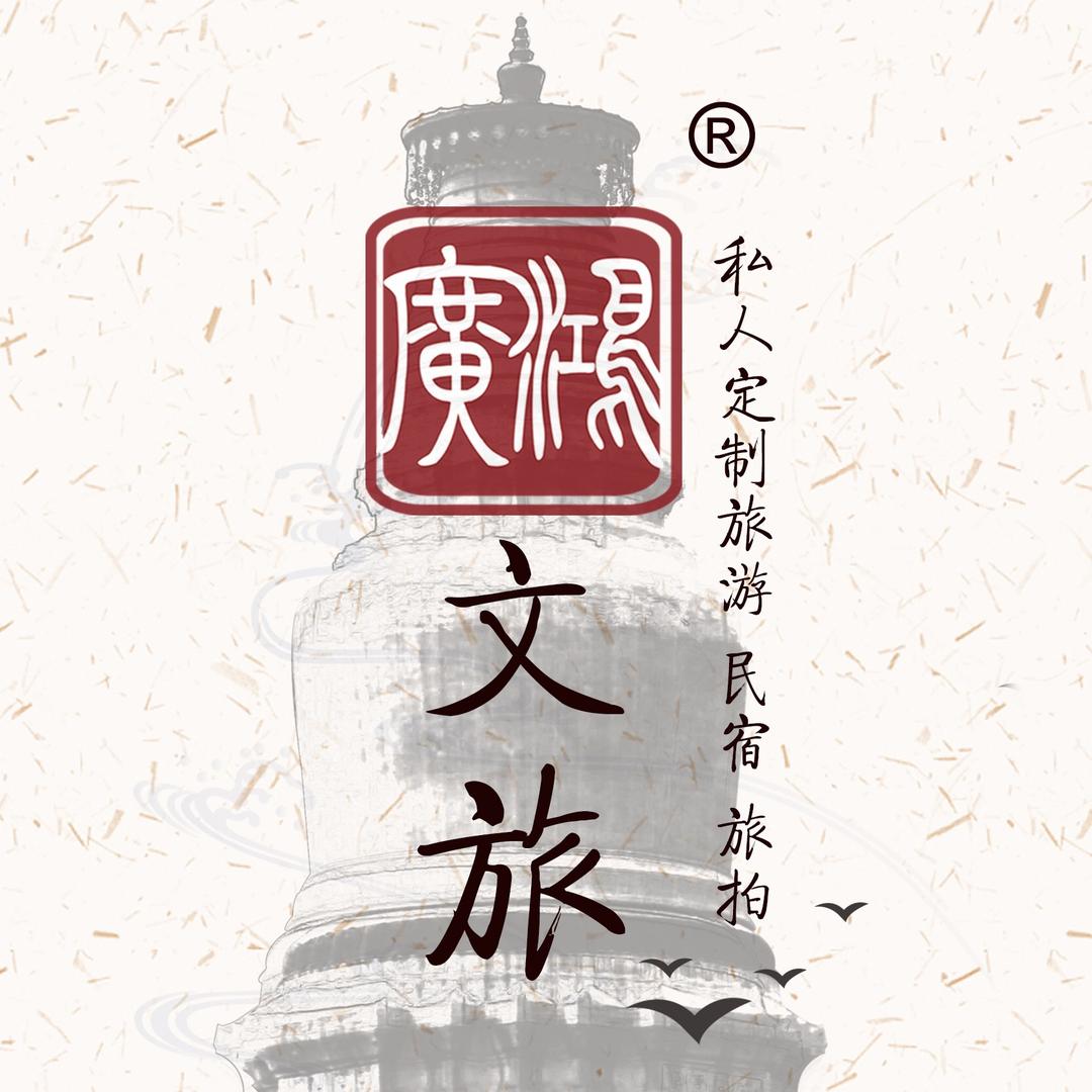 五台山广鸿文旅