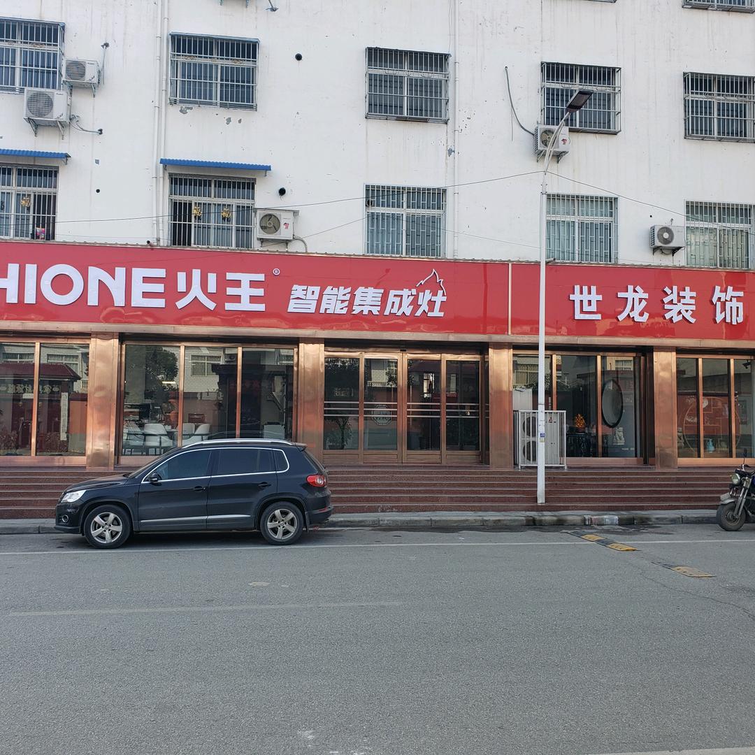 马世龙 感恩有你