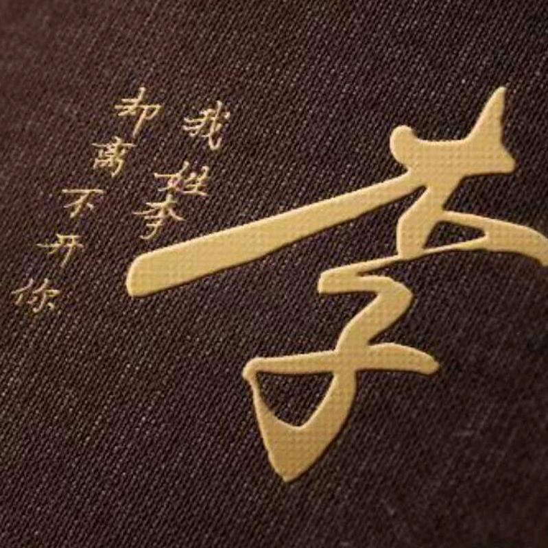 快乐是本