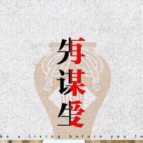 城东以北
