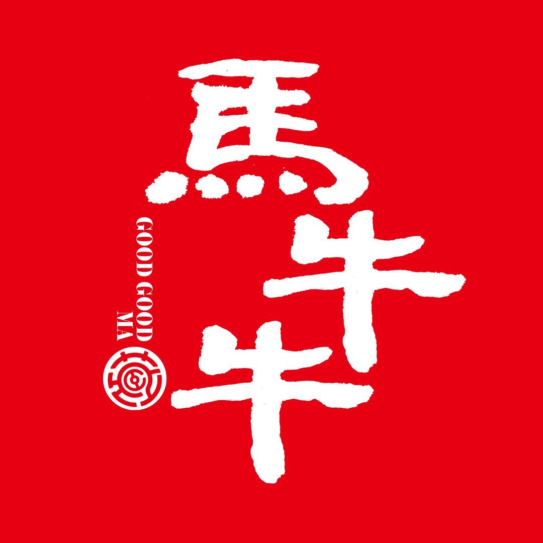 马涌金