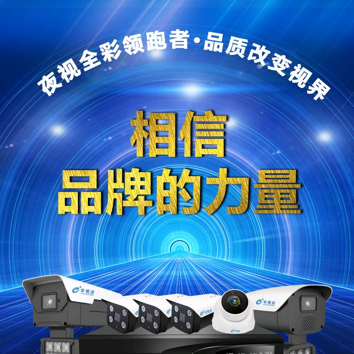 华视达科技