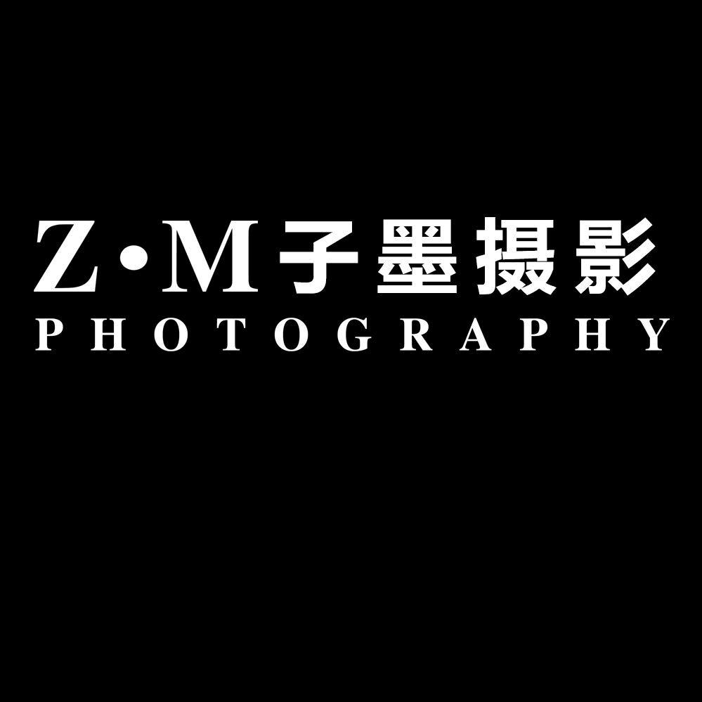 青州市子墨摄影服务部