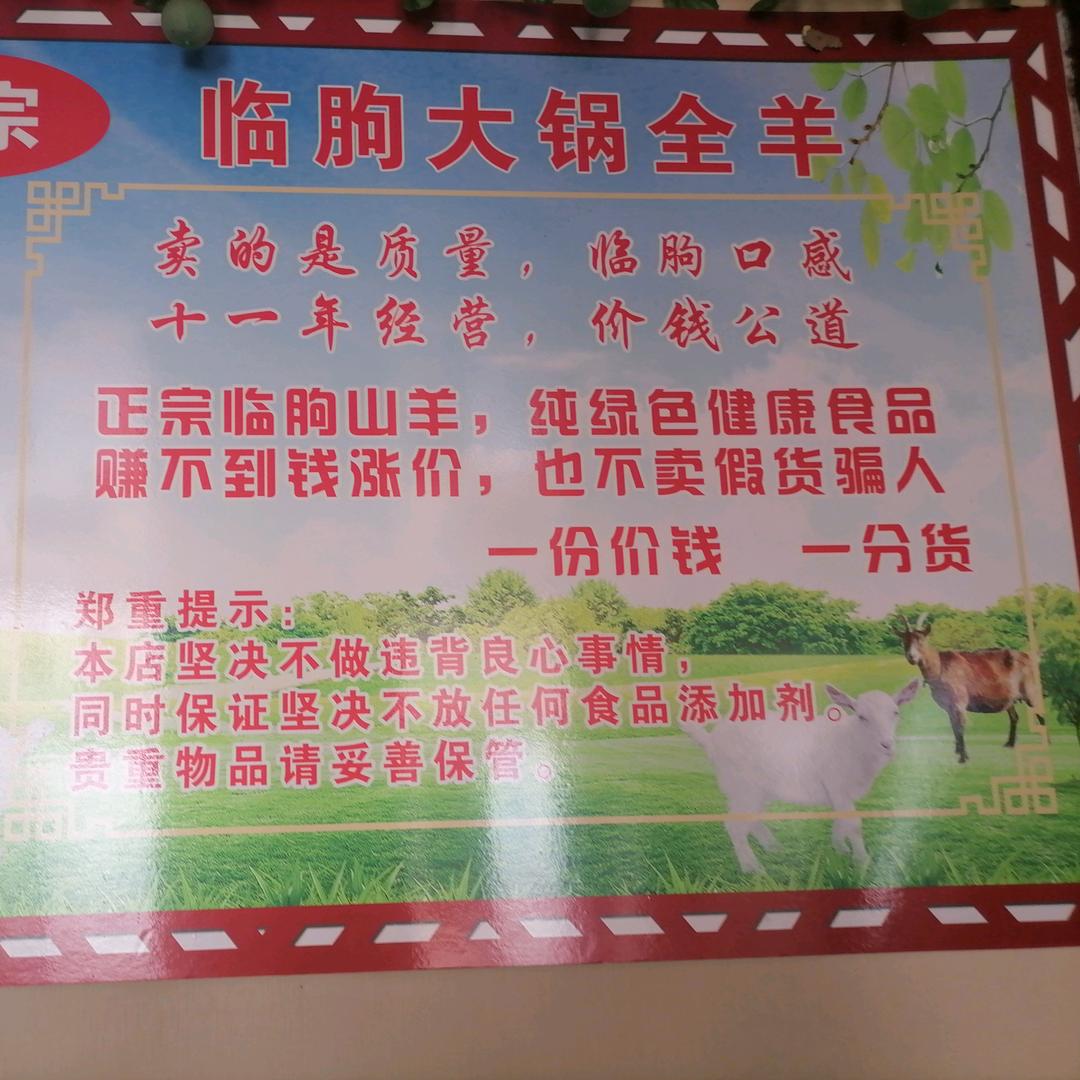 二哥生鲜黑羊肉