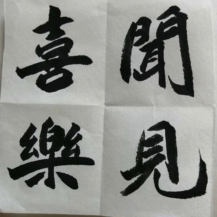 毛仙森