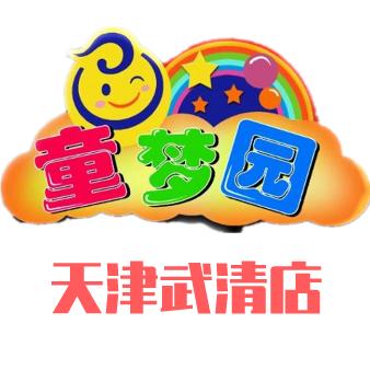 童梦园武清荔隆店