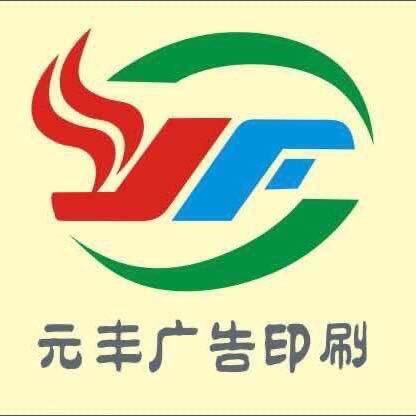 中山元丰广告
