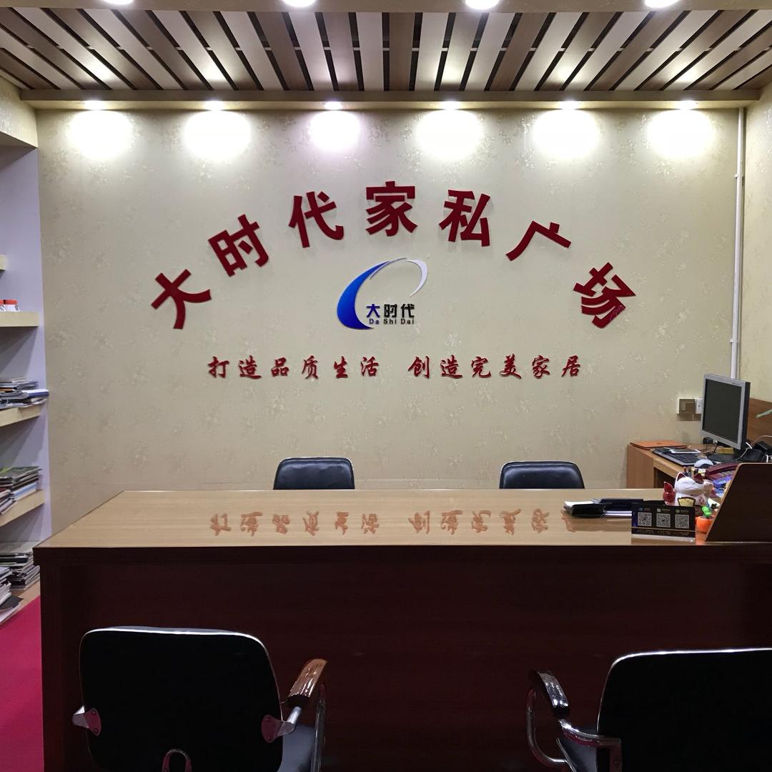 清远市清新区太和镇大时代家私广场