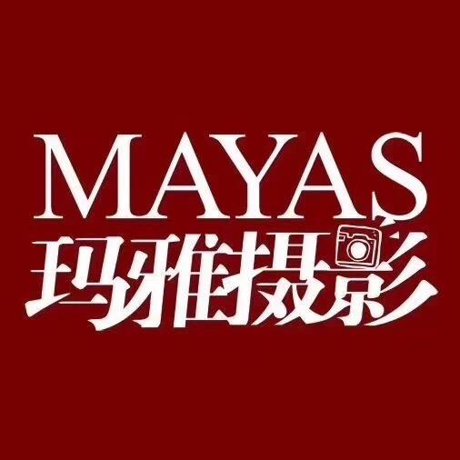 阆中市玛雅婚纱摄影工作室